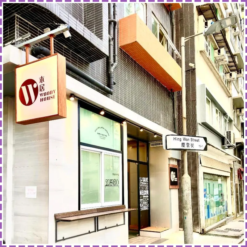 Woody House 호텔 이미지