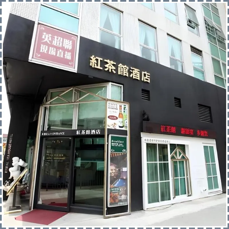 Bridal Tea House Yau Ma Tei Hotel (Arthur Street) 호텔 이미지