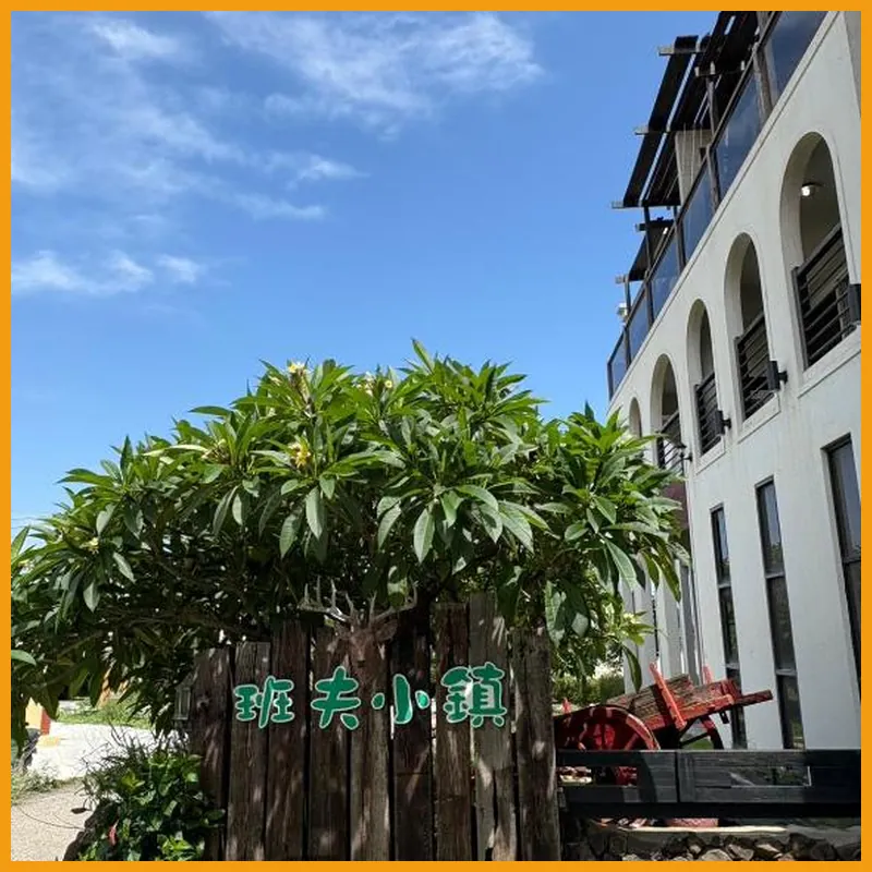 Banff-Penghu Bed and Breakfast 호텔 이미지